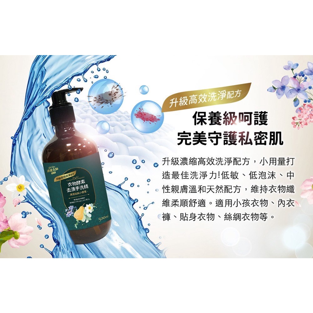 🎁粉色麋鹿🦌📣附發票【🇹🇼極淨】👧🏻 貼身閨密衣物香氛手洗精🌸衣物酵素去漬手洗精 500ML-細節圖2