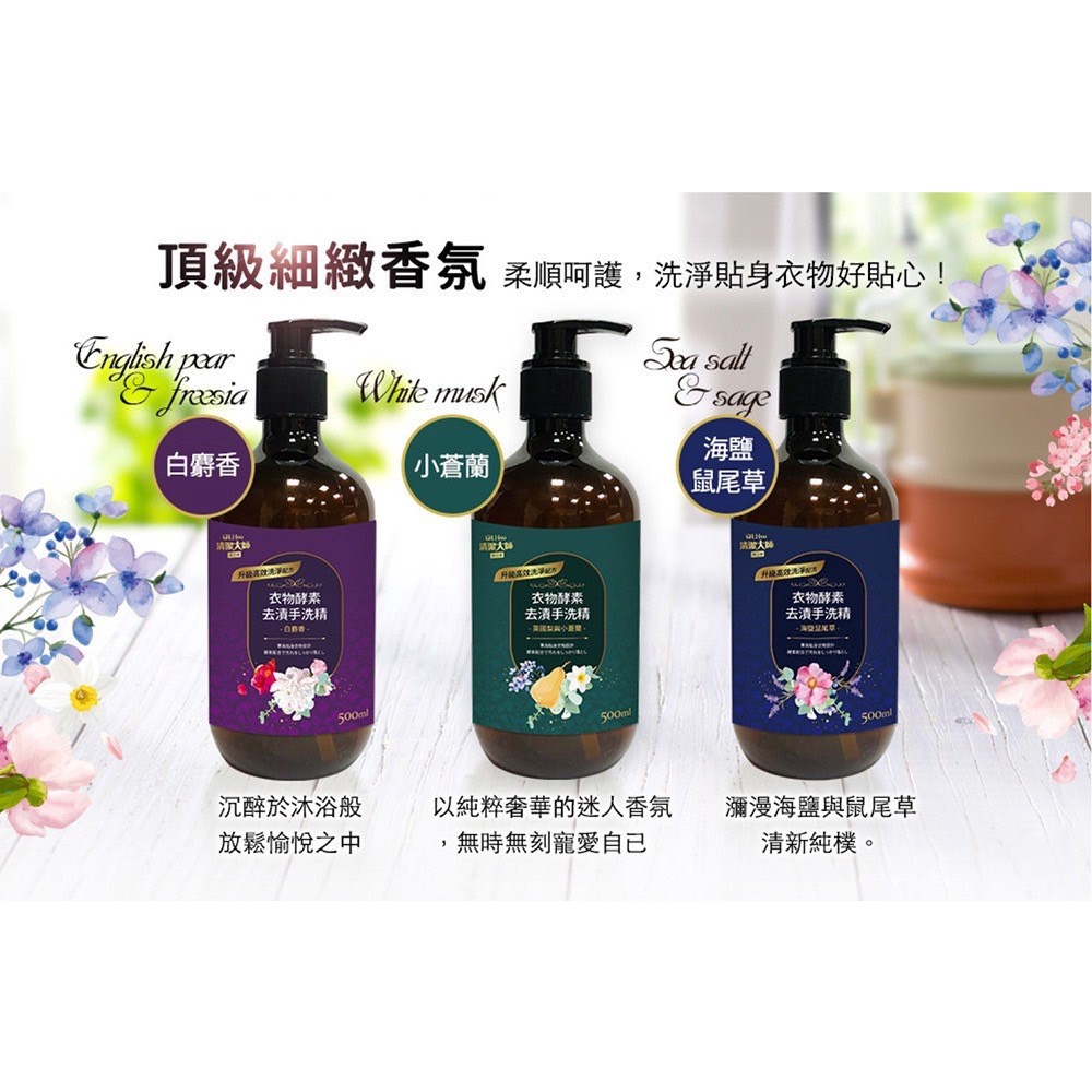 🎁粉色麋鹿🦌📣附發票【🇹🇼極淨】👧🏻 貼身閨密衣物香氛手洗精🌸衣物酵素去漬手洗精 500ML-細節圖3