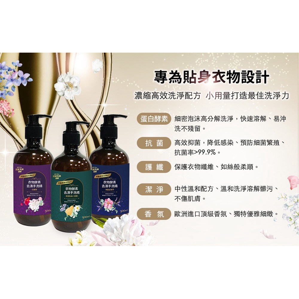 🎁粉色麋鹿🦌📣附發票【🇹🇼極淨】👧🏻 貼身閨密衣物香氛手洗精🌸衣物酵素去漬手洗精 500ML-細節圖4