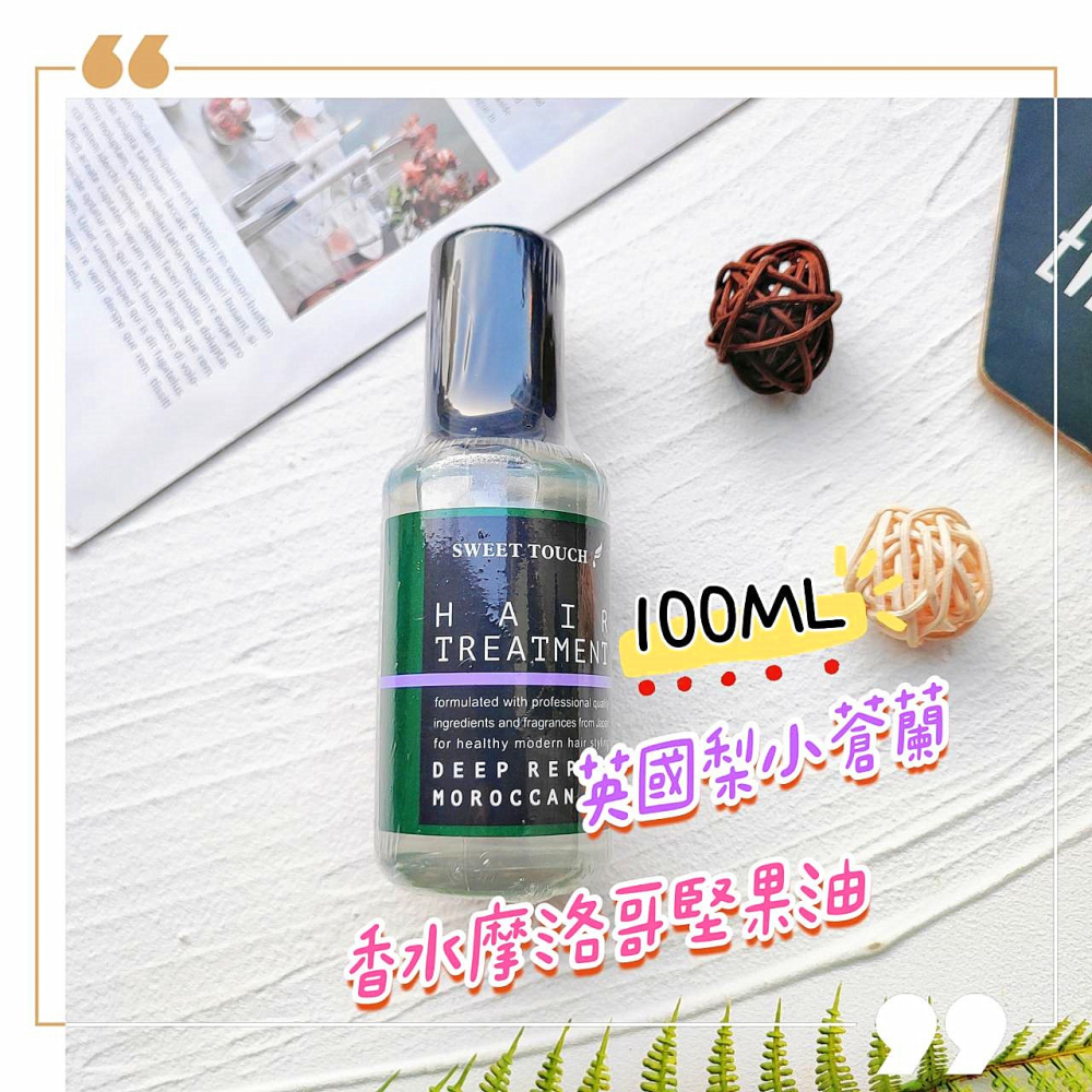 📣附發票【直覺 SWEET TOUCH】高效柔順護髮果酸一點靈 300ML  香水摩洛哥堅果油 100ML-細節圖3