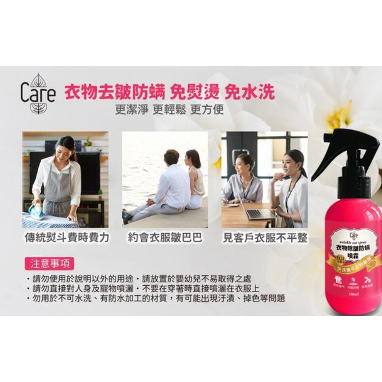 🎁粉色麋鹿🦌📣附發票【Care】 H24 衣物除皺防螨噴霧 衣物除皺噴霧 衣物除皺 100ML-細節圖2