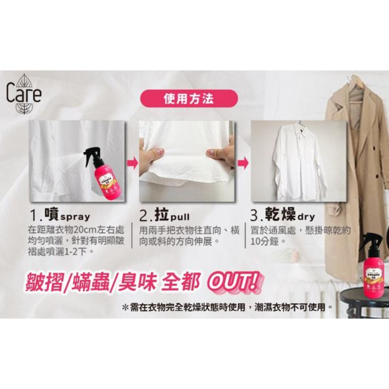 🎁粉色麋鹿🦌📣附發票【Care】 H24 衣物除皺防螨噴霧 衣物除皺噴霧 衣物除皺 100ML-細節圖3