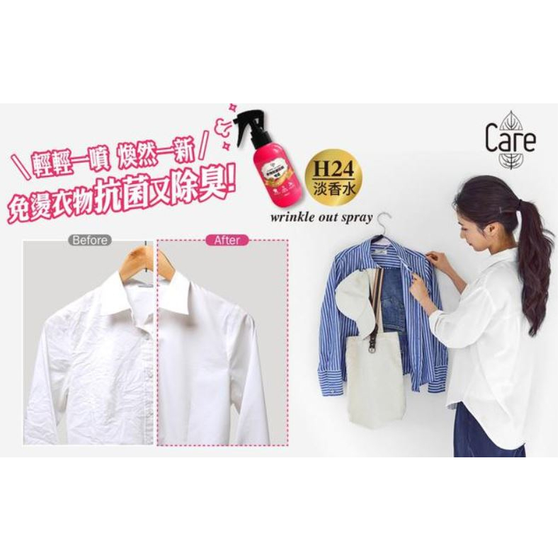 🎁粉色麋鹿🦌📣附發票【Care】 H24 衣物除皺防螨噴霧 衣物除皺噴霧 衣物除皺 100ML-細節圖4