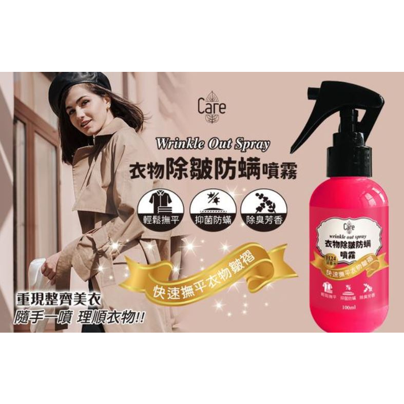 🎁粉色麋鹿🦌📣附發票【Care】 H24 衣物除皺防螨噴霧 衣物除皺噴霧 衣物除皺 100ML-細節圖5