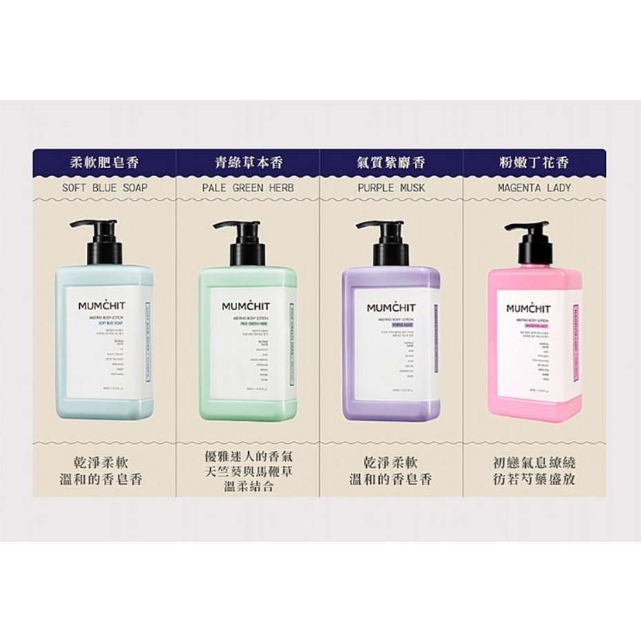 📣附發票【韓國🇰🇷 MUMCHIT默契】香氛身體乳液 香氛乳液 身體乳 <400ML>-細節圖3