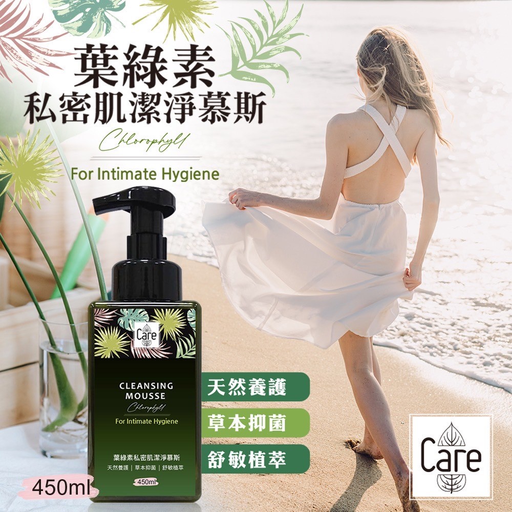 🎁粉色麋鹿🦌📣附發票【Care】 葉綠素私密肌潔淨慕斯 私密清潔 450ML-細節圖2