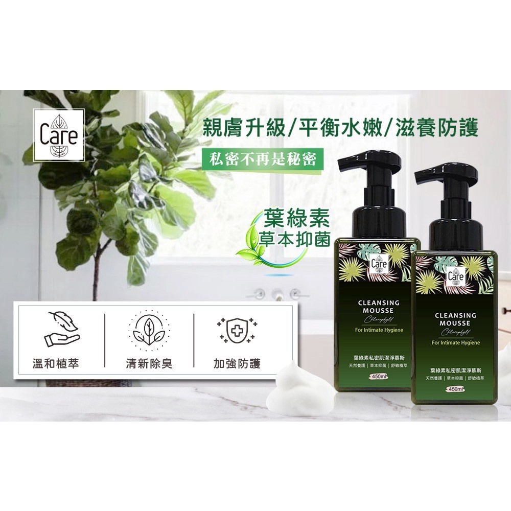 🎁粉色麋鹿🦌📣附發票【Care】 葉綠素私密肌潔淨慕斯 私密清潔 450ML-細節圖4