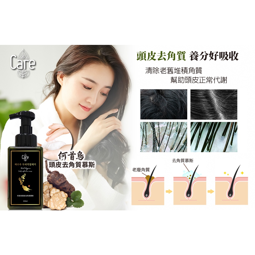 🎁粉色麋鹿🦌📣附發票【CARE】何首烏頭皮去角質慕斯 頭皮去角質 頭皮淨化 450ML-細節圖3