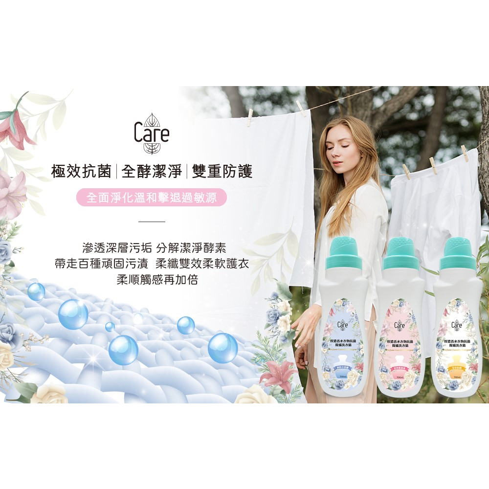 🦌📣附發票【Care】厚濃香水衣物抗菌除螨洗衣精 香水洗衣精 芳香洗衣精 650ML-細節圖2