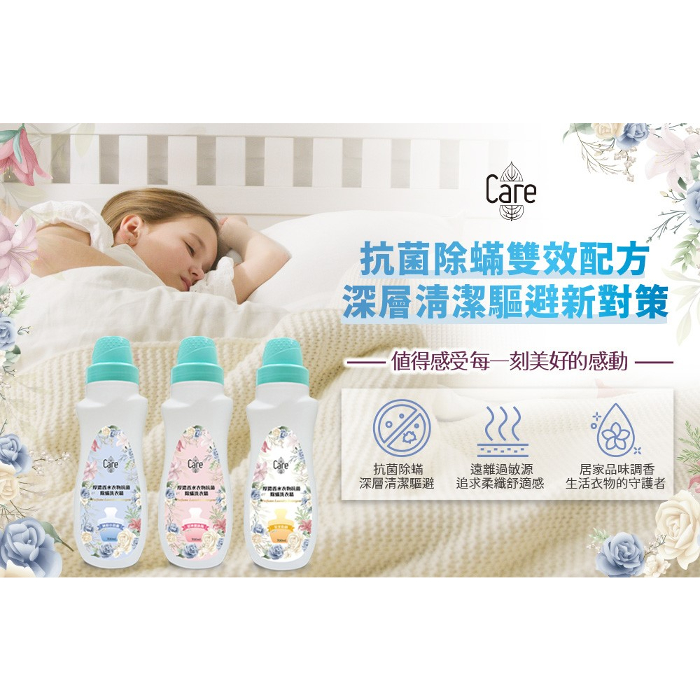 🦌📣附發票【Care】厚濃香水衣物抗菌除螨洗衣精 香水洗衣精 芳香洗衣精 650ML-細節圖3