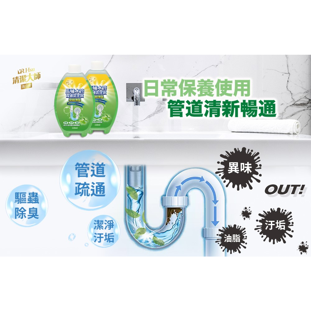 🎁粉色麋鹿🦌📣附發票【清潔大師 Mr Hsu洗立成】馬桶水管疏通清洗液 水管疏通 220ML-細節圖3