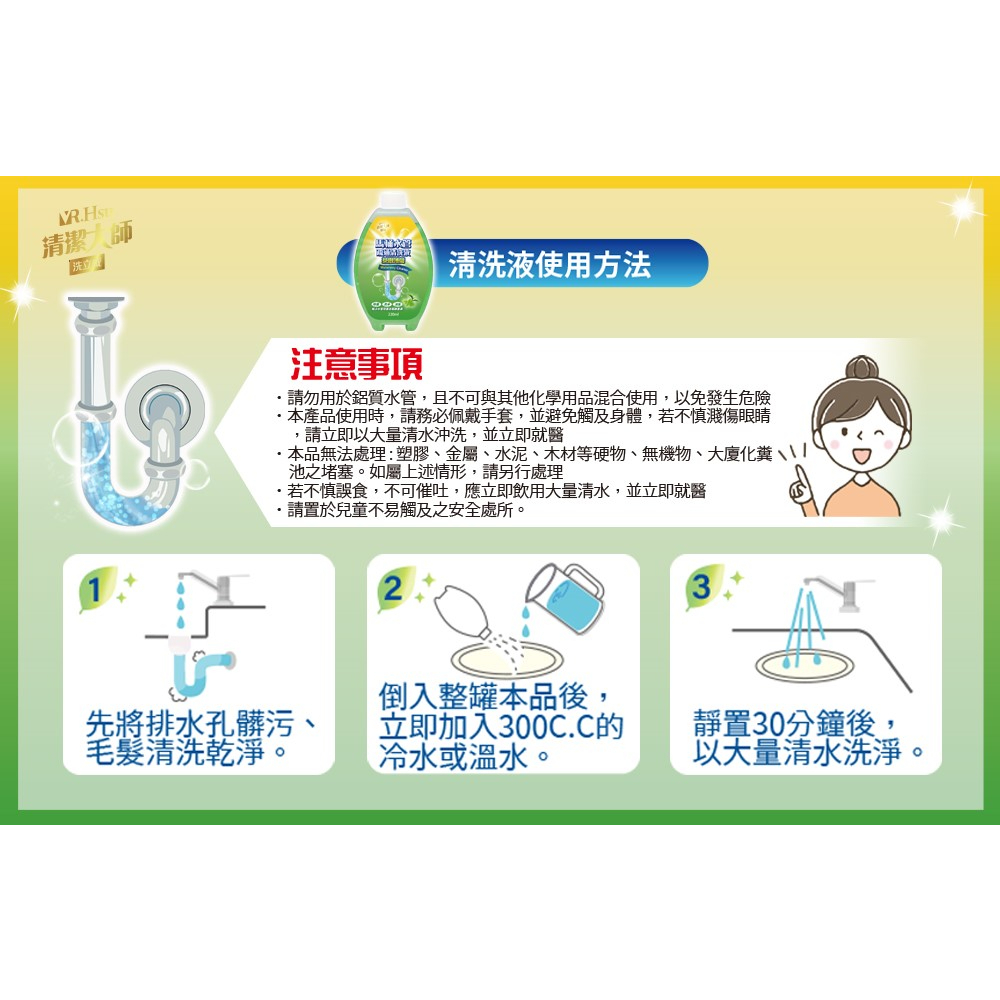 🎁粉色麋鹿🦌📣附發票【清潔大師 Mr Hsu洗立成】馬桶水管疏通清洗液 水管疏通 220ML-細節圖4