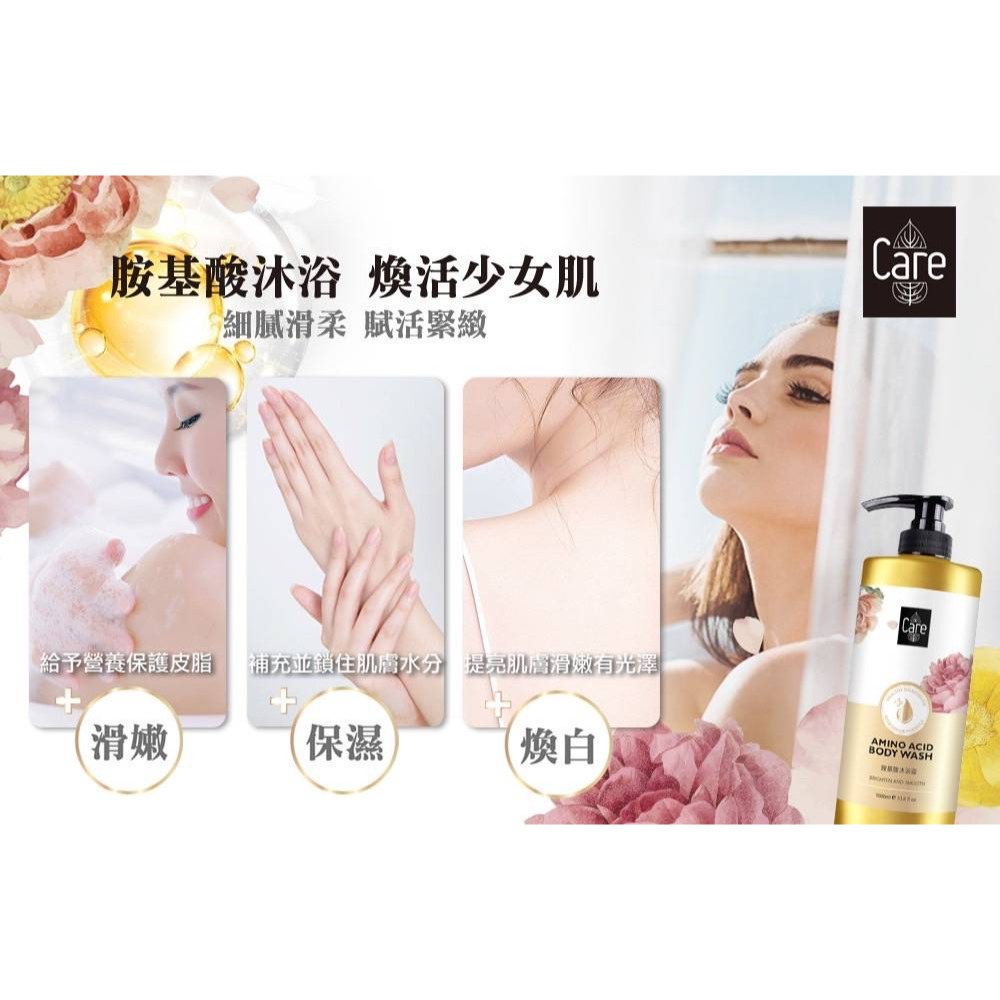 📣附發票【CARE】胺基酸洗髮精 胺基酸沐浴露 胺基酸 1000ML-細節圖2
