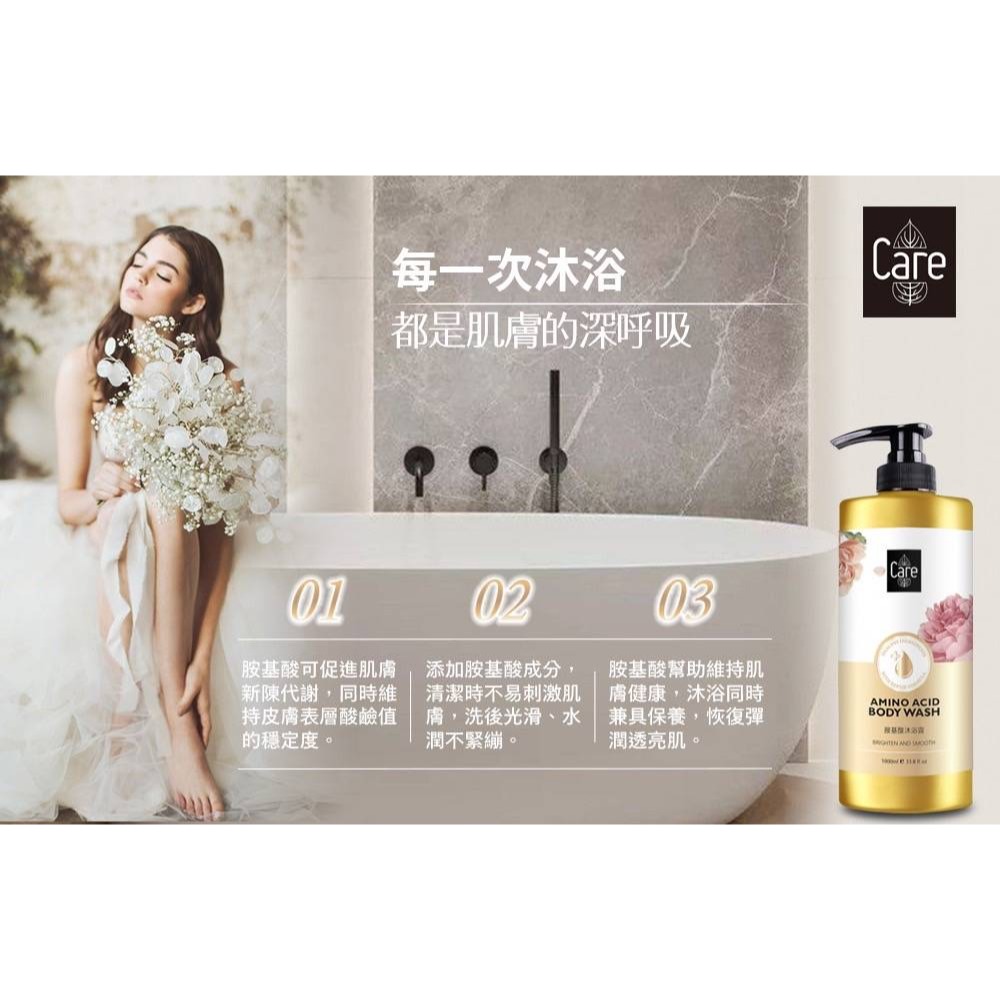 📣附發票【CARE】胺基酸洗髮精 胺基酸沐浴露 胺基酸 1000ML-細節圖3
