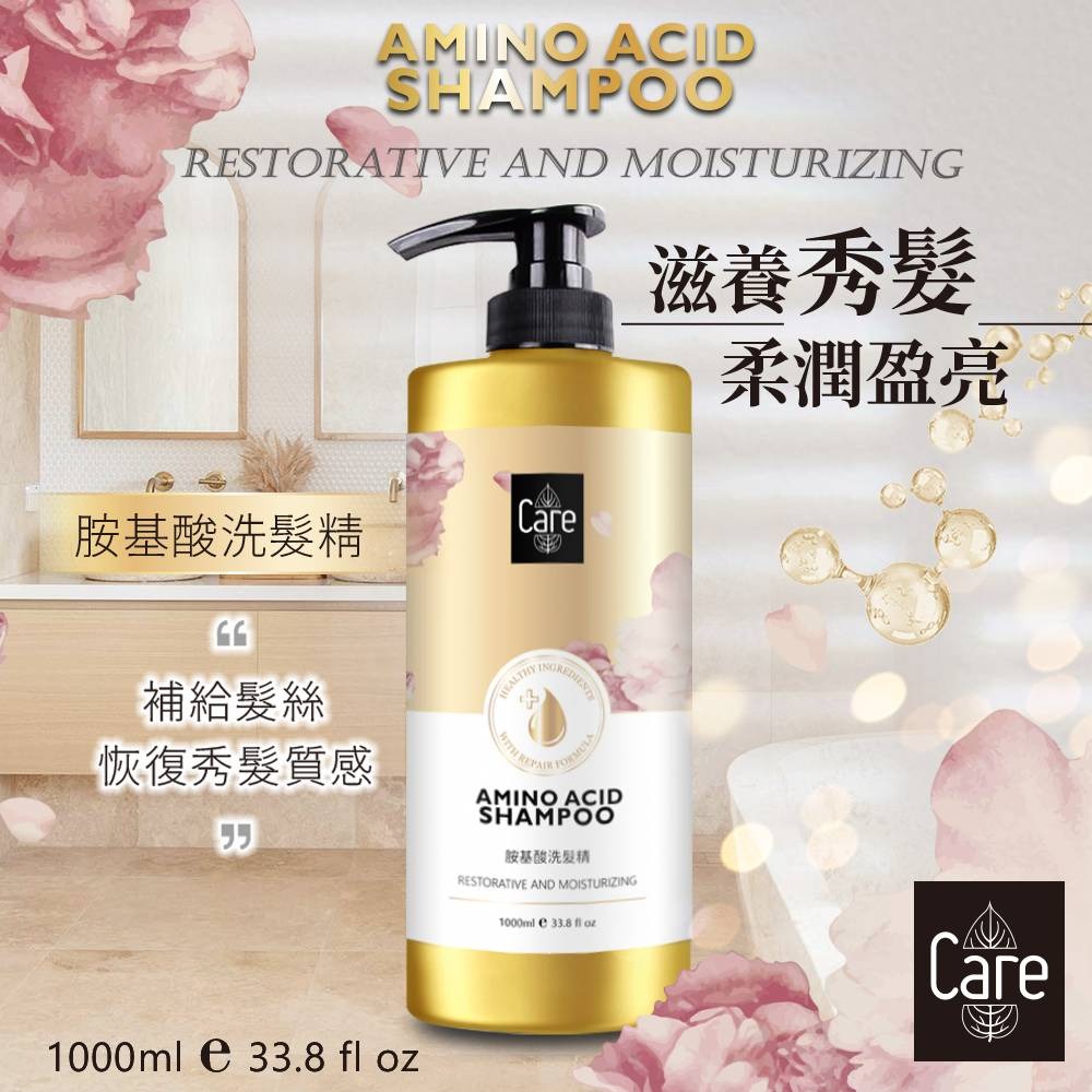 📣附發票【CARE】胺基酸洗髮精 胺基酸沐浴露 胺基酸 1000ML-細節圖5