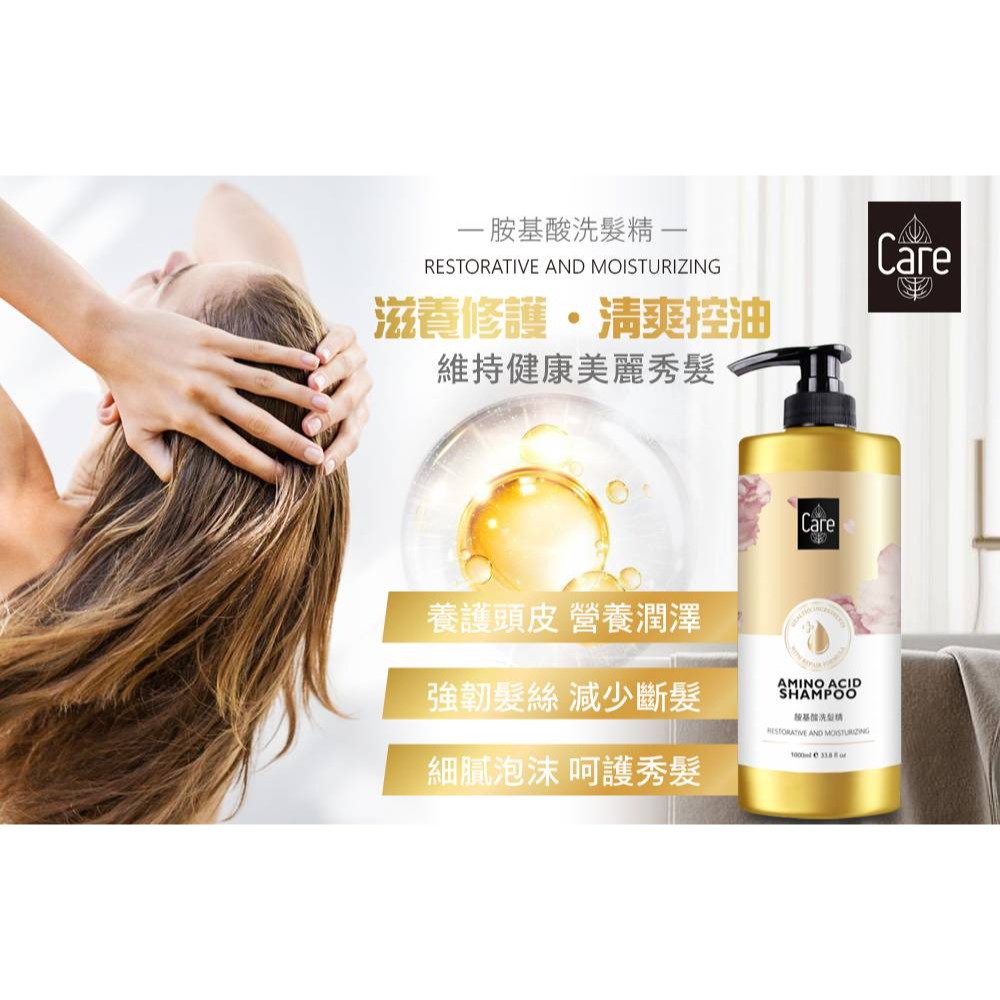📣附發票【CARE】胺基酸洗髮精 胺基酸沐浴露 胺基酸 1000ML-細節圖6
