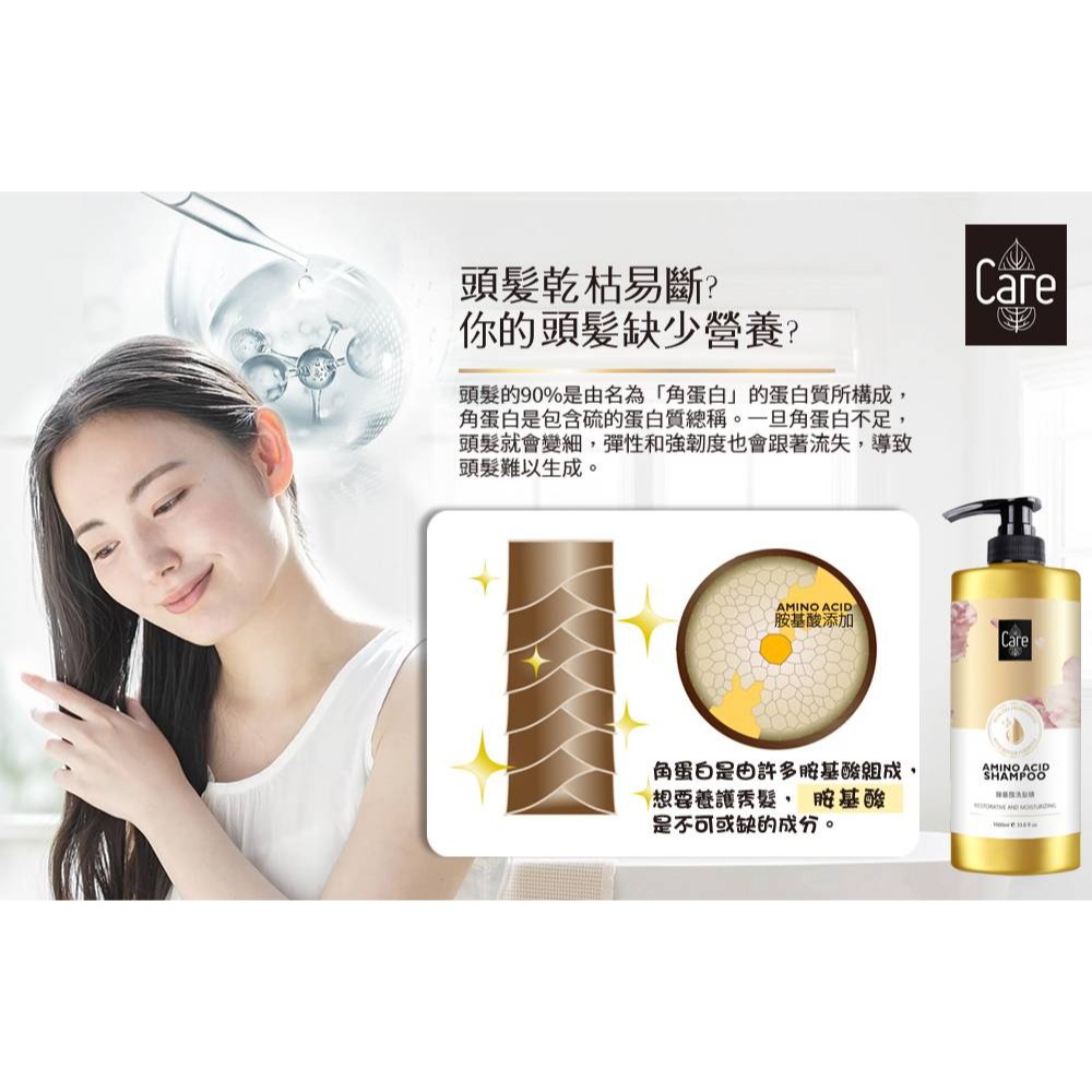 📣附發票【CARE】胺基酸洗髮精 胺基酸沐浴露 胺基酸 1000ML-細節圖7