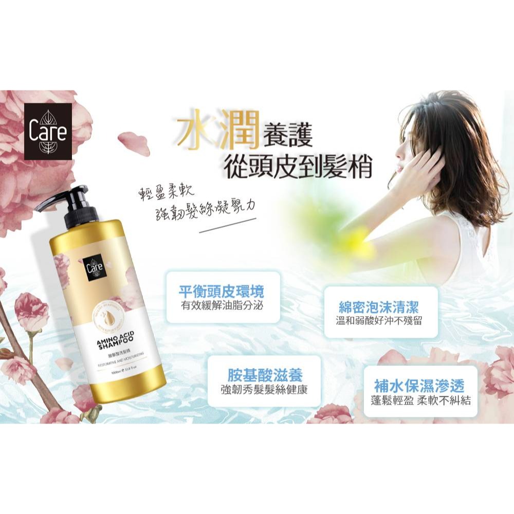 📣附發票【CARE】胺基酸洗髮精 胺基酸沐浴露 胺基酸 1000ML-細節圖8