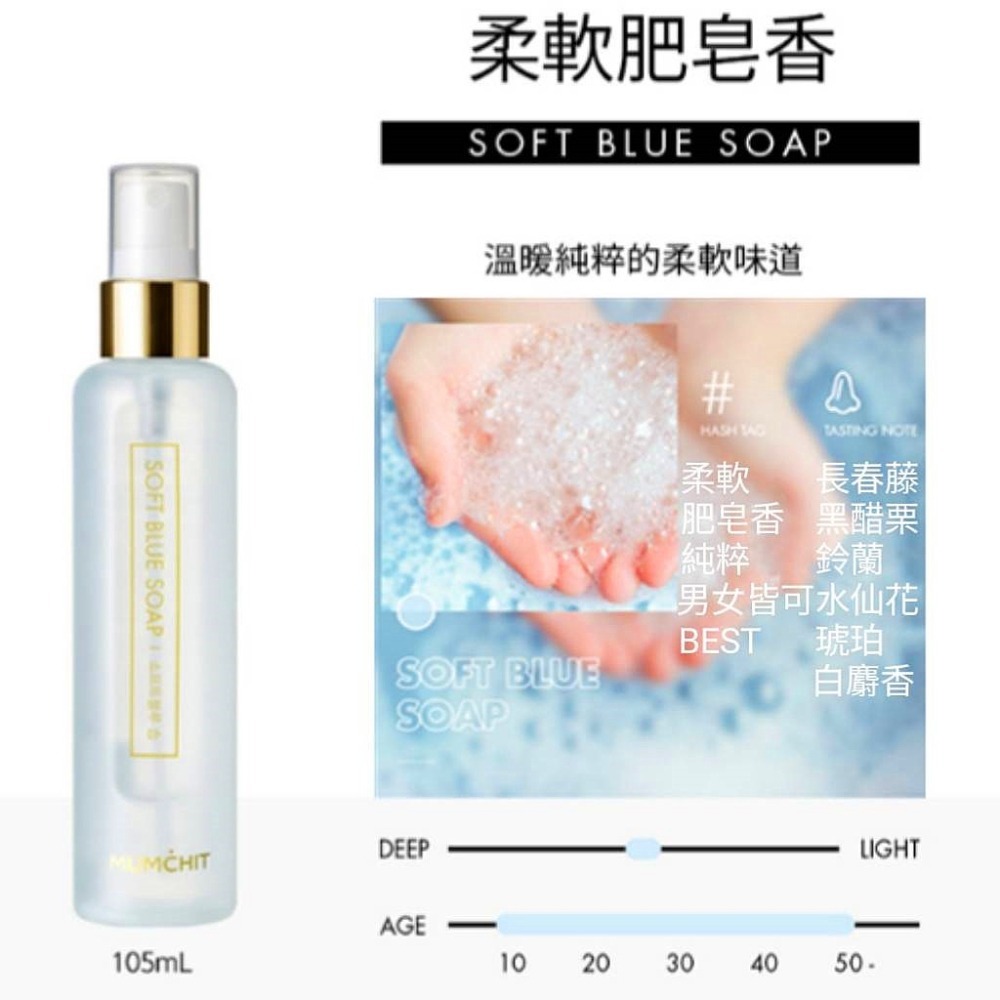📣附發票【韓國🇰🇷 MUMCHIT 默契】身體髮香噴霧 香氛噴霧 <105ML>-細節圖7