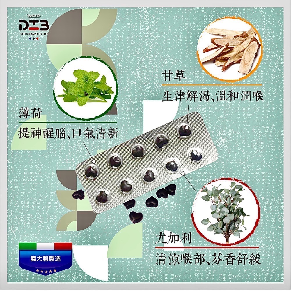 ☘️DHB｜現貨｜🔥新品上市 獨家販售🔥｜原廠公司貨｜嗨嗓舒喉錠 義大利植物精油口含錠40粒-細節圖2