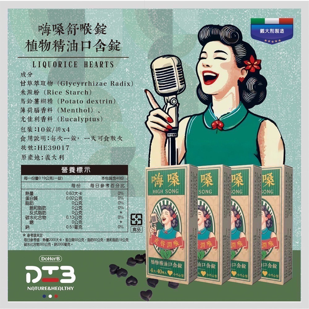 ☘️DHB｜現貨｜🔥新品上市 獨家販售🔥｜原廠公司貨｜嗨嗓舒喉錠 義大利植物精油口含錠40粒-細節圖4