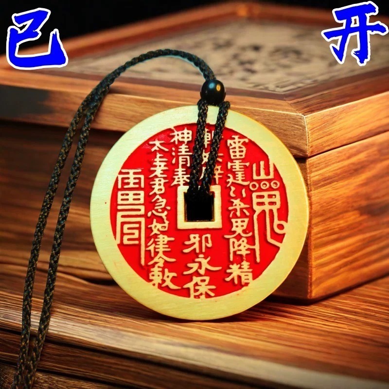 【三清观发货】山鬼花钱真品道家朱砂八卦纯黄铜钱男女项链挂吊坠-細節圖2