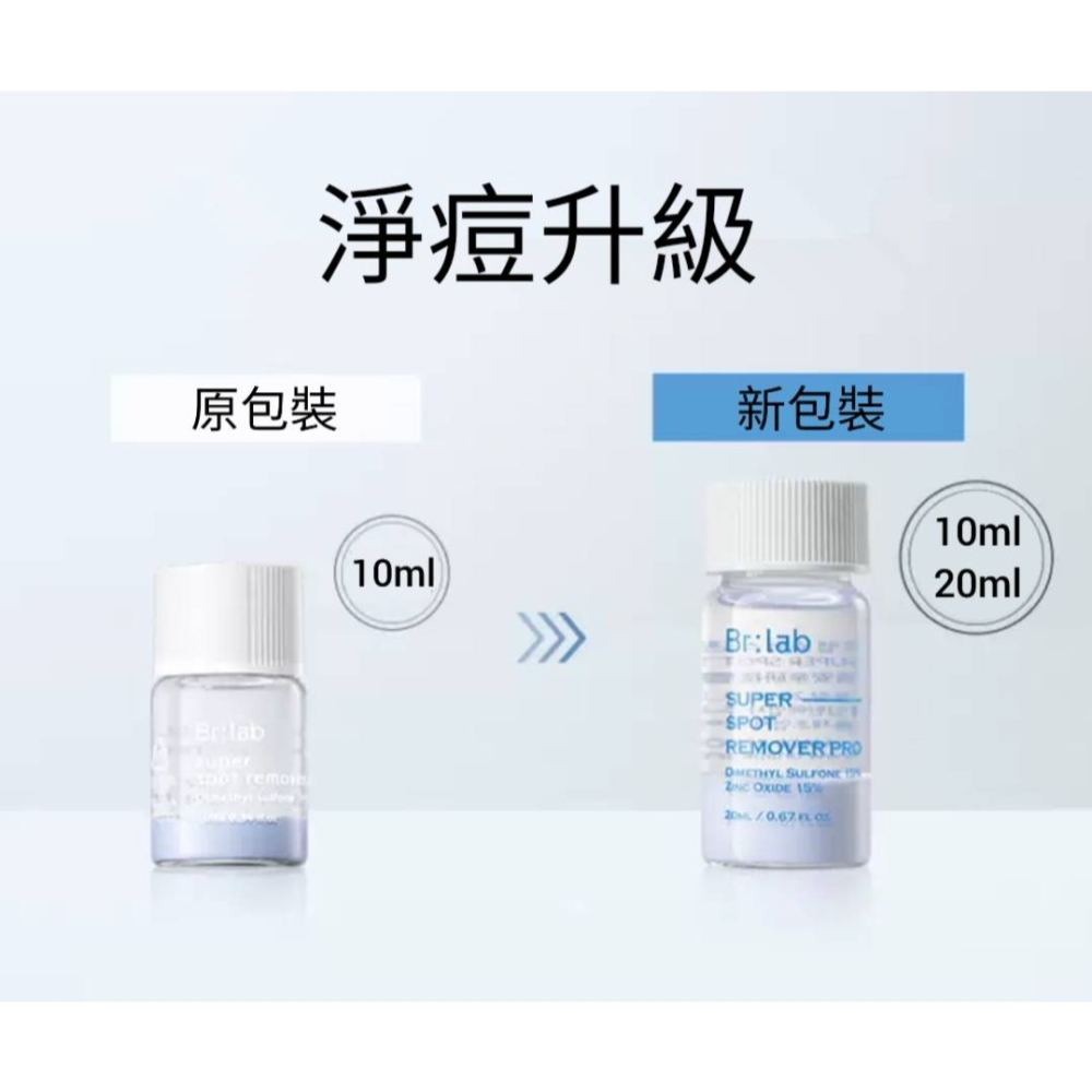 2023/05最新包裝 Br:lab 神奇 淨荳小藍瓶 10ml 精華液 調理 肌膚問題-細節圖5