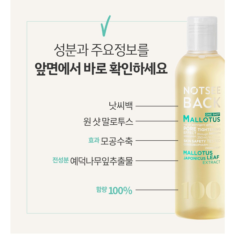 韓國 NOTSEE BACK 一飲而盡爽膚水 爽膚水 化妝水 250ml 保濕 滋潤 補水-細節圖3