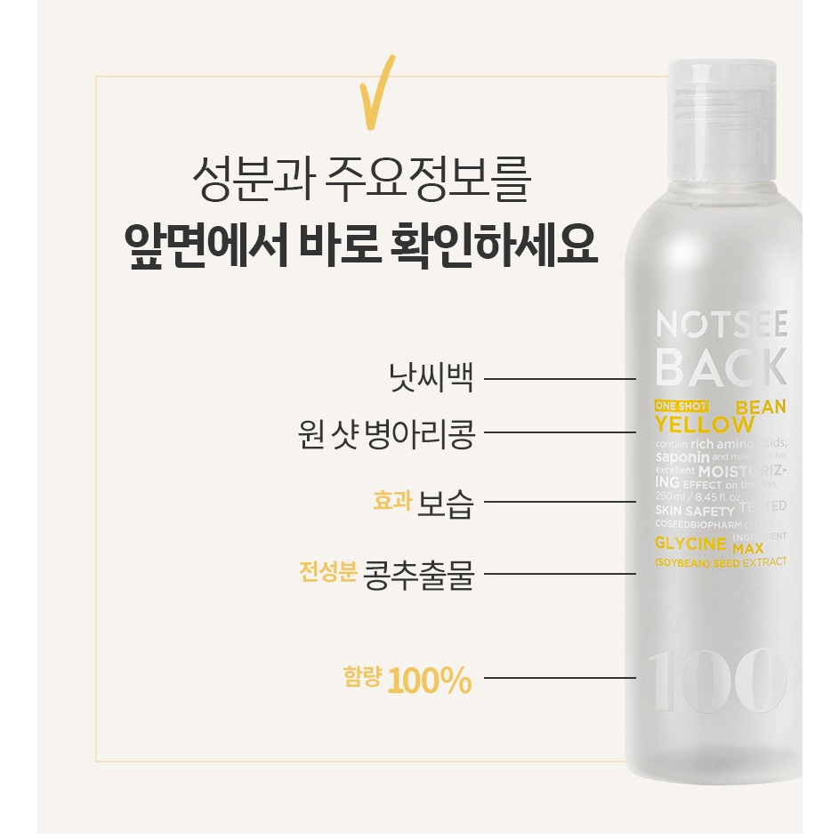 韓國 NOTSEE BACK 一飲而盡爽膚水 爽膚水 化妝水 250ml 保濕 滋潤 補水-細節圖6