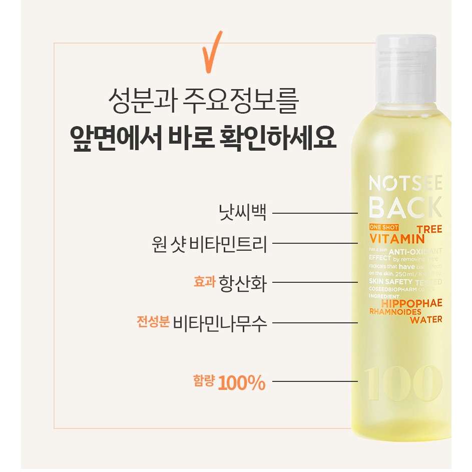 韓國 NOTSEE BACK 一飲而盡爽膚水 爽膚水 化妝水 250ml 保濕 滋潤 補水-細節圖7