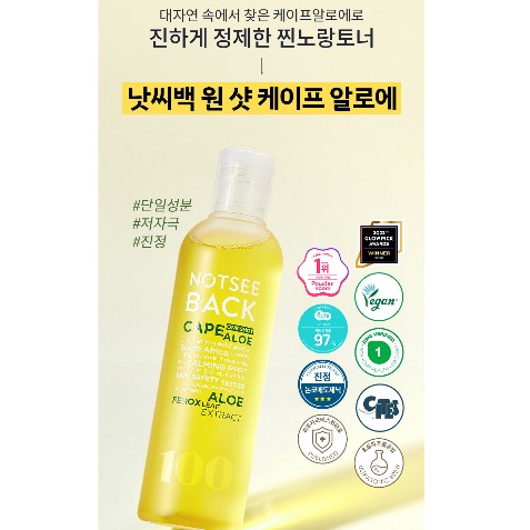 韓國 NOTSEE BACK 一飲而盡爽膚水 爽膚水 化妝水 250ml 保濕 滋潤 補水-細節圖8
