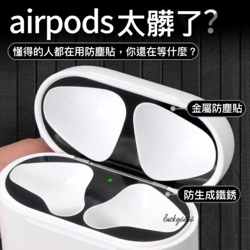 AirPods Pro / 3代 金屬防塵貼 耳機防塵貼 防塵貼紙 防塵貼片 保護貼 適用蘋果 airpods3代