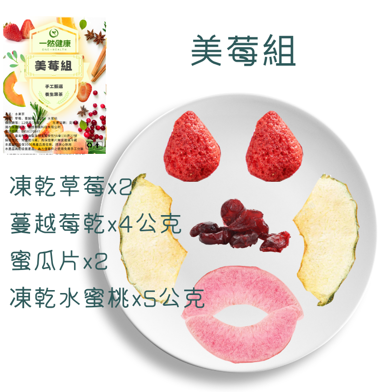 一然健康 果乾水 繽紛多效 天然  水果茶 鮮如現製 冷泡 熱泡 補水 凍乾技術 無糖 無負擔 無添加-規格圖10
