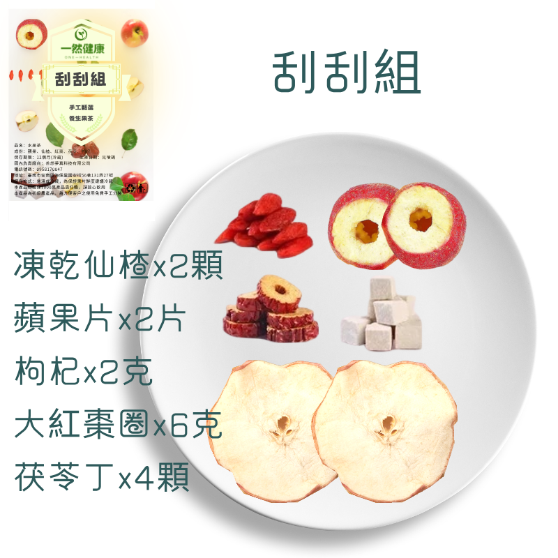 一然健康 果乾水 繽紛多效 天然  水果茶 鮮如現製 冷泡 熱泡 補水 凍乾技術 無糖 無負擔 無添加-規格圖10