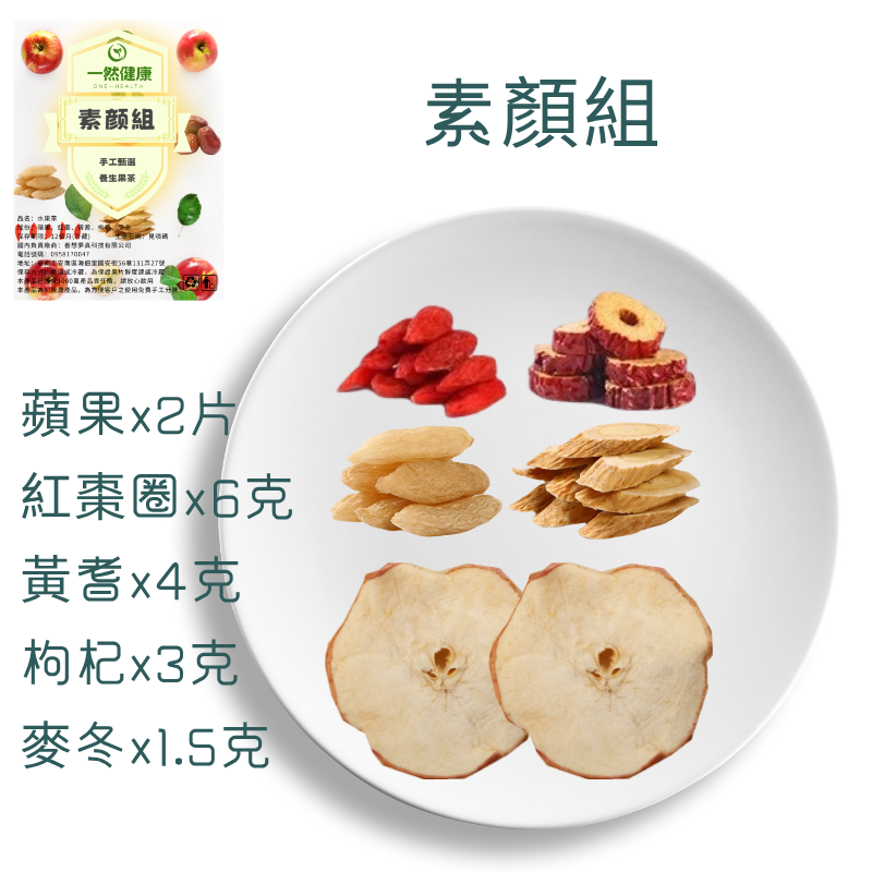 一然健康 果乾水 繽紛多效 天然  水果茶 鮮如現製 冷泡 熱泡 補水 凍乾技術 無糖 無負擔 無添加-規格圖10