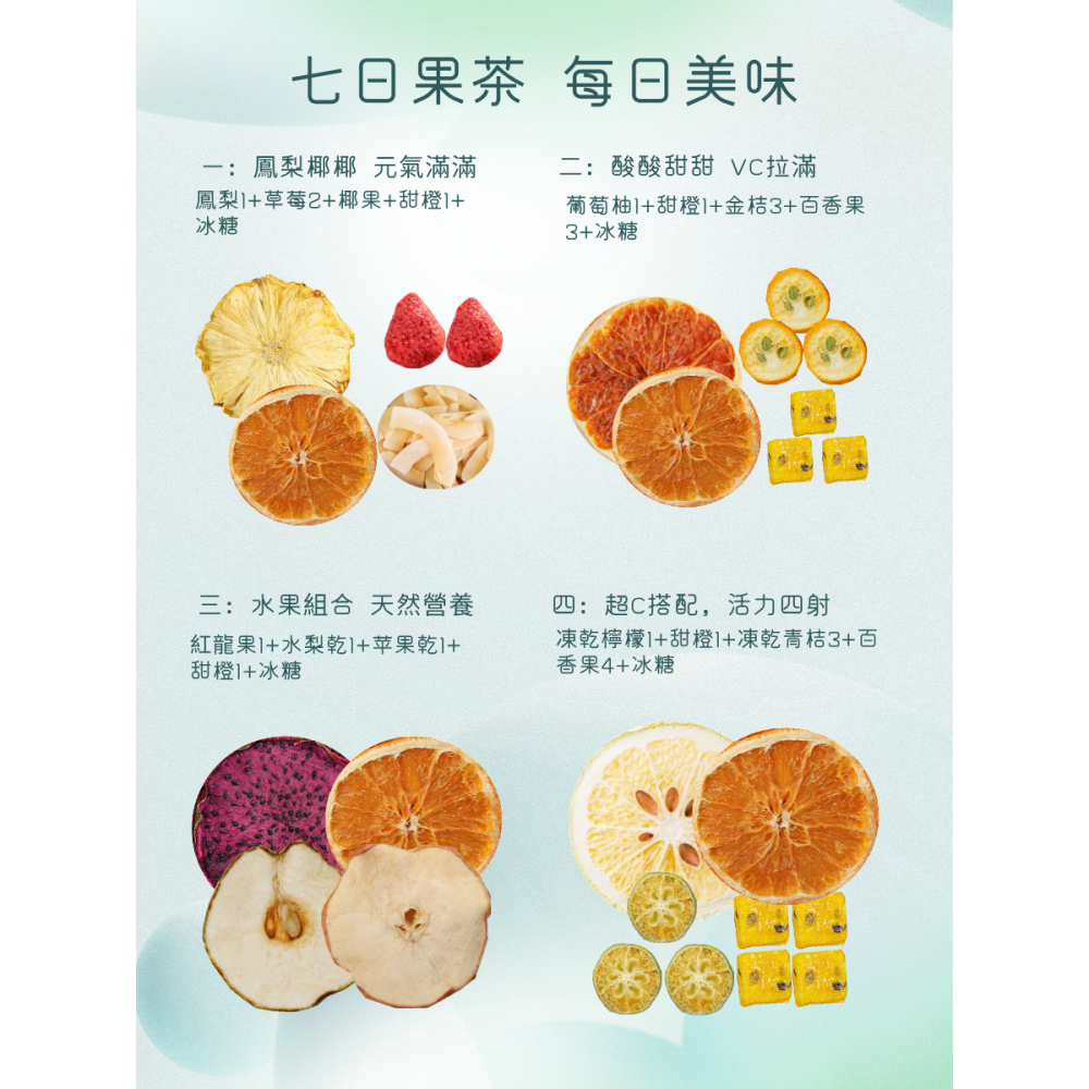 七日水果茶 花茶 花果茶 果乾水 果乾茶 凍乾水果茶手工新鮮冷泡茶果干片小袋裝組合鮮果茶-細節圖4