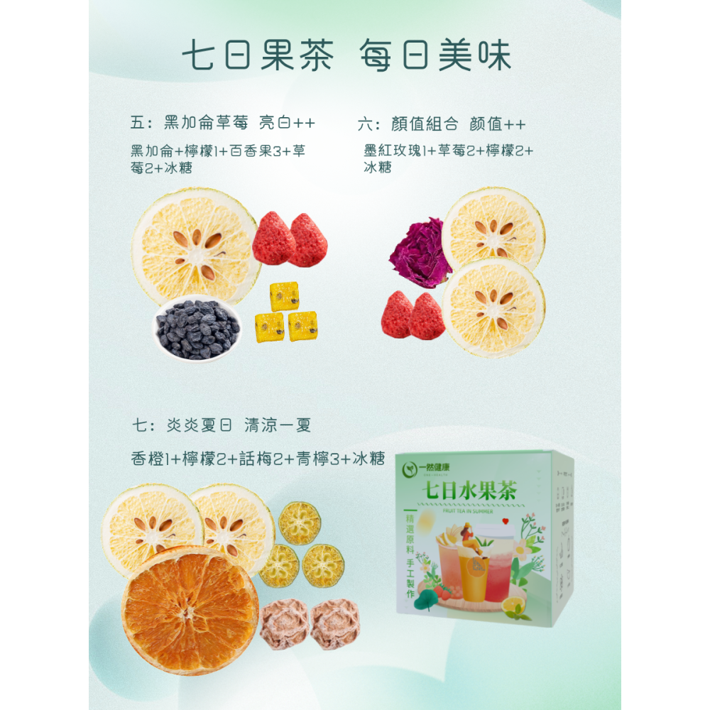 七日水果茶 花茶 花果茶 果乾水 果乾茶 凍乾水果茶手工新鮮冷泡茶果干片小袋裝組合鮮果茶-細節圖5