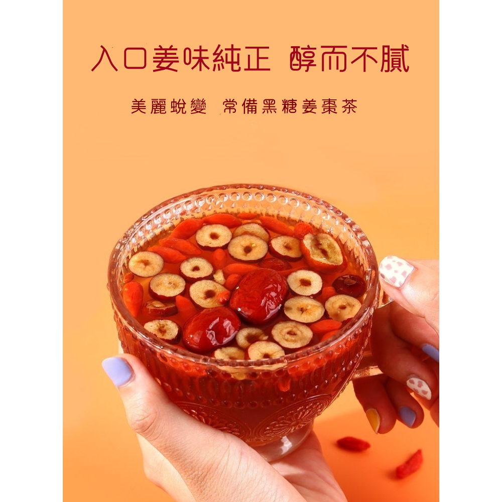 女神茶 黑糖紅棗桂圓薑絲茶 桂圓紅棗茶 薑茶 黑糖薑母茶 氣色 顏值 紅潤 MC常駐嘉賓-細節圖6