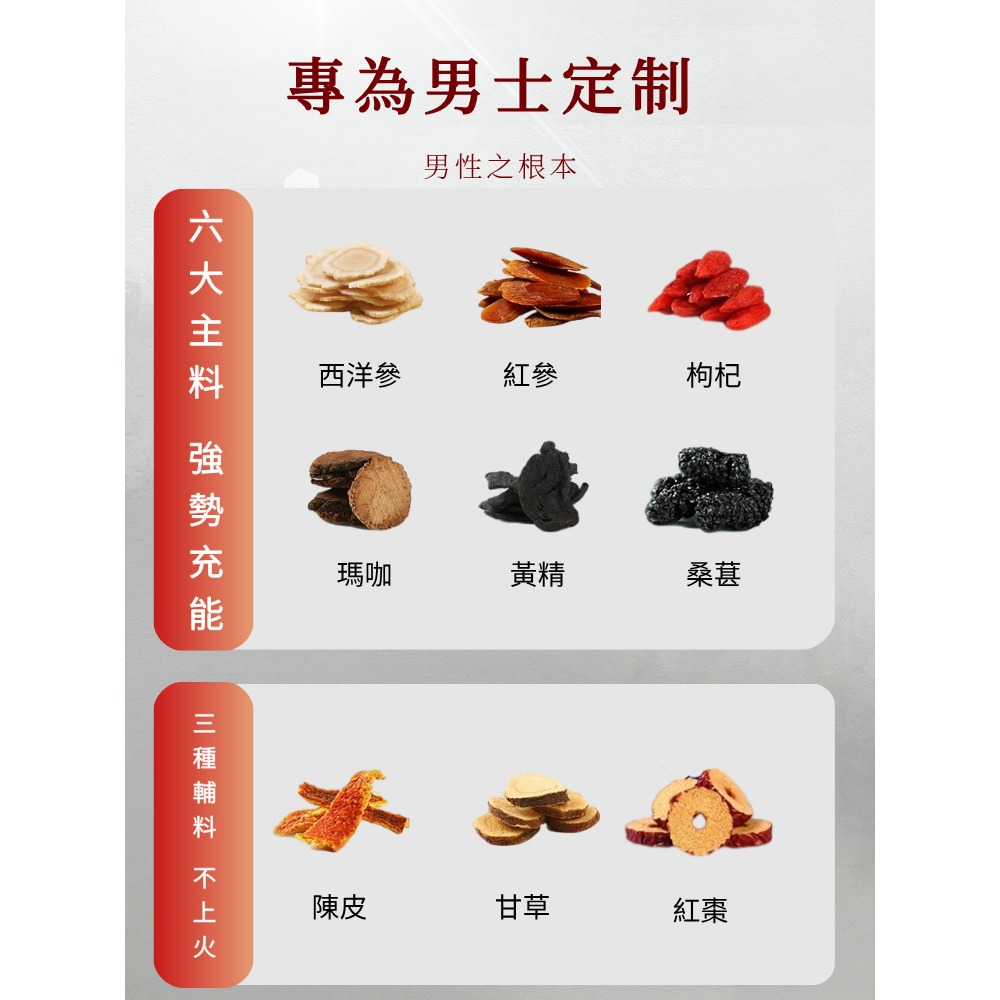 雙參男神茶 男性之根本男人茶 養生茶 西洋參 紅參 瑪咖 黃精 桑葚 精力旺盛 人參五寶茶 四寶茶 八寶茶 升級版-細節圖2