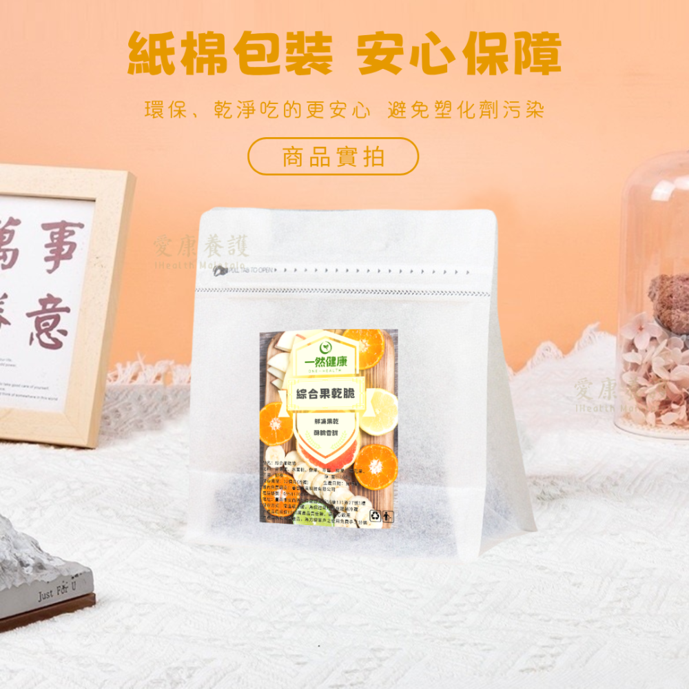 果乾任選區 果乾 草莓乾 水果乾 無花果乾 波羅蜜乾 蘋果乾 水蜜桃乾 鳳梨乾 水果凍乾 檸檬片 芒果乾 綜合果乾-細節圖8