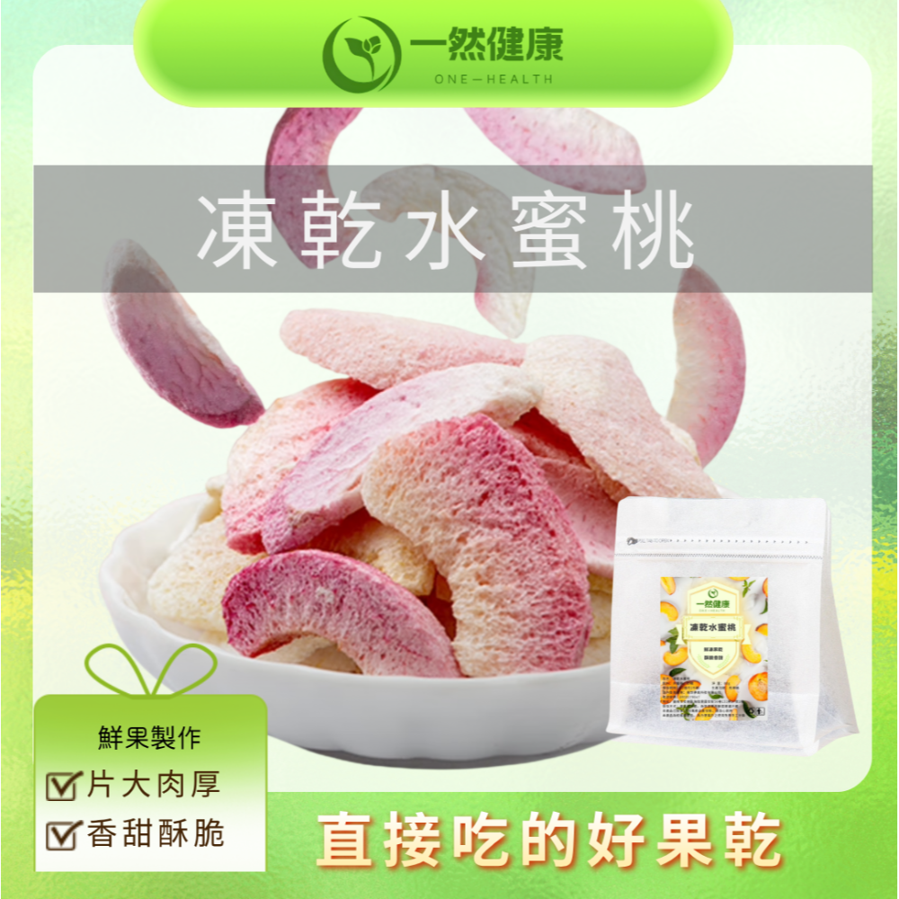 果乾任選區 果乾 草莓乾 水果乾 無花果乾 波羅蜜乾 蘋果乾 水蜜桃乾 鳳梨乾 水果凍乾 檸檬片 芒果乾 綜合果乾-規格圖8