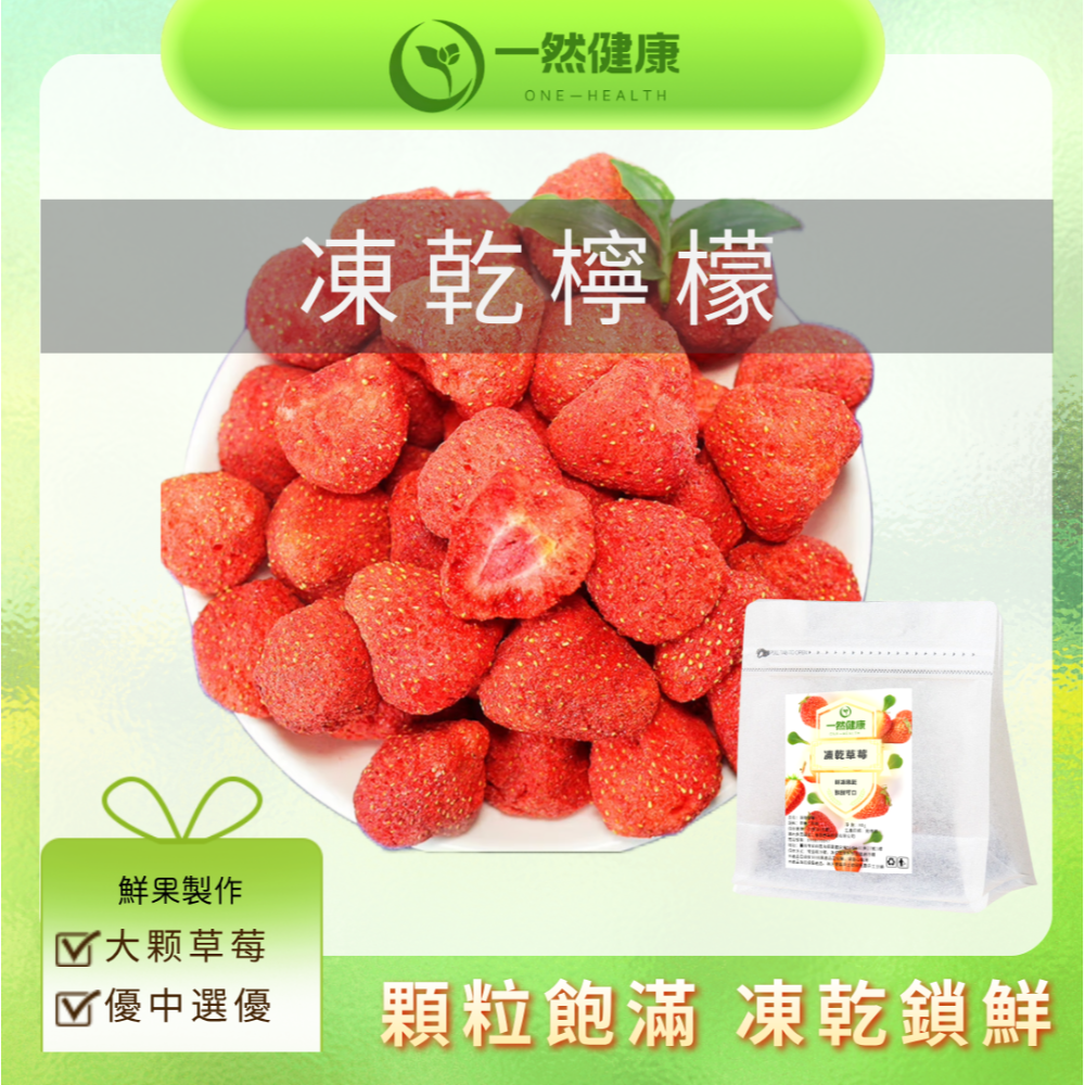 凍乾草莓80g