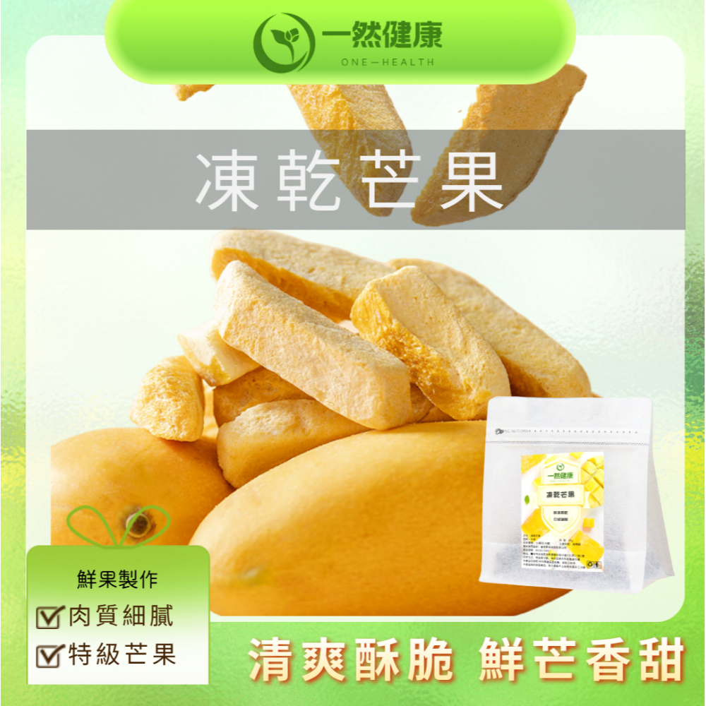凍乾芒果80g