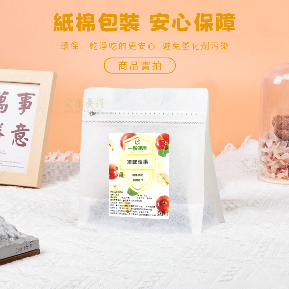 一然健康 蘋果乾 果乾 水果乾 蘋果凍乾 蘋果果乾 無糖水果乾 天然果乾 果蔬脆 綜合果乾 水果凍乾 無添加-細節圖8