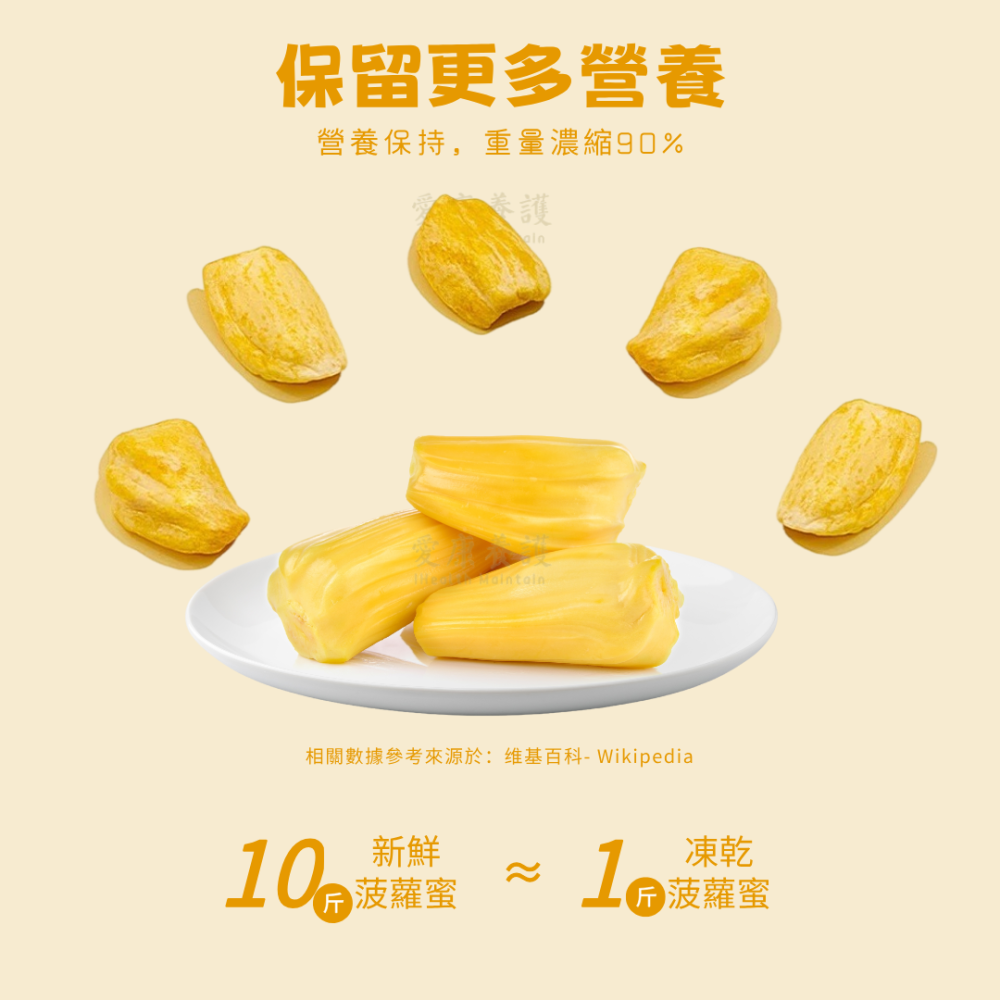 一然健康 波羅蜜乾 凍乾菠蘿蜜 波蘿蜜乾 無糖水果乾 天然果乾 菠蘿蜜乾 果蔬脆 水果凍乾 無負擔 無添加-細節圖3