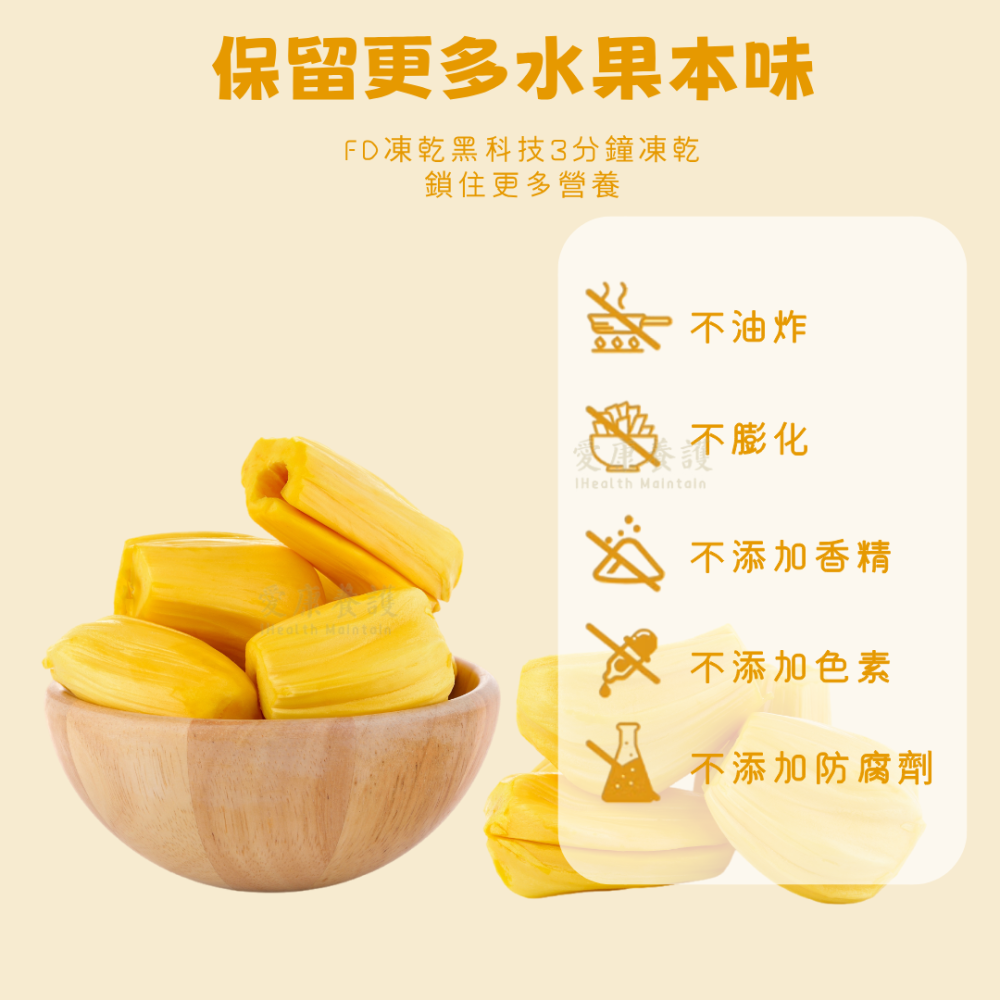 一然健康 波羅蜜乾 凍乾菠蘿蜜 波蘿蜜乾 無糖水果乾 天然果乾 菠蘿蜜乾 果蔬脆 水果凍乾 無負擔 無添加-細節圖4