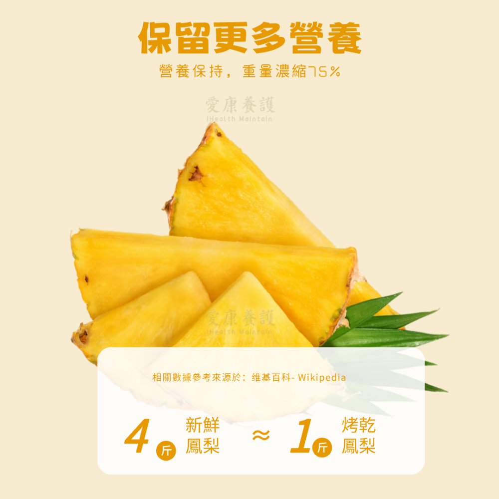 一然健康 鳳梨乾 果乾水 水果茶 果乾 水果乾 鳳梨果乾 天然果乾 果蔬脆 綜合果乾 蔬果乾 無糖果乾 無添加果乾 果乾-細節圖4