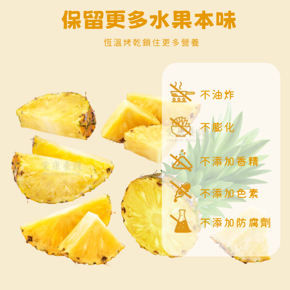 一然健康 鳳梨乾 果乾水 水果茶 果乾 水果乾 鳳梨果乾 天然果乾 果蔬脆 綜合果乾 蔬果乾 無糖果乾 無添加果乾 果乾-細節圖6