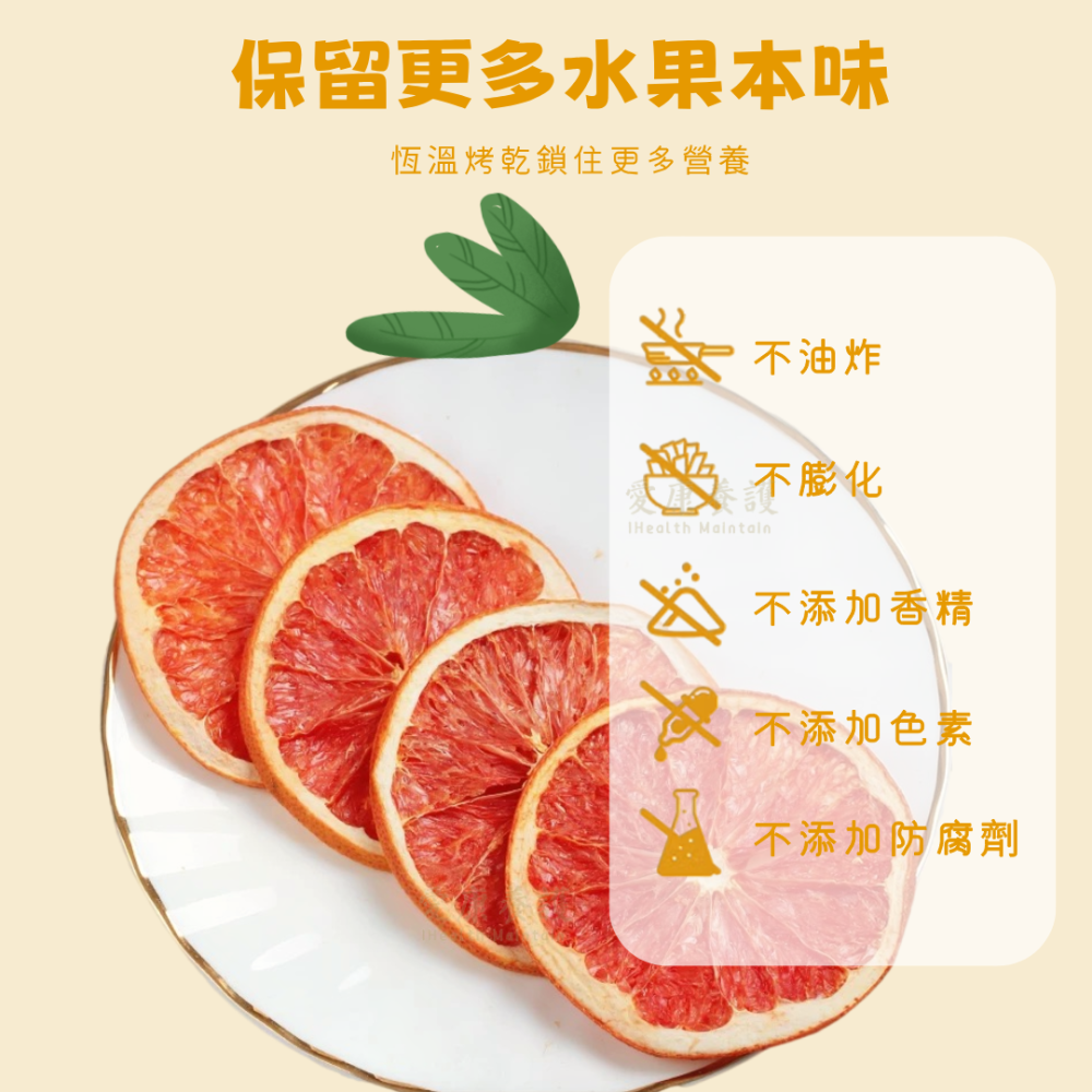 一然健康 葡萄柚乾 果乾水 西柚乾 水果茶 果乾 水果乾 葡萄柚 無糖果乾 天然果乾 果蔬脆 綜合果乾 橘子乾 無添加-細節圖7
