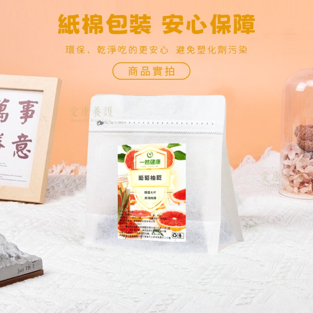 一然健康 葡萄柚乾 果乾水 西柚乾 水果茶 果乾 水果乾 葡萄柚 無糖果乾 天然果乾 果蔬脆 綜合果乾 橘子乾 無添加-細節圖9